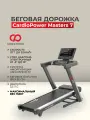 Беговая дорожка, домашняя, электрическая CardioPower Masters 7/Максимальная скорость, км/ч: 22