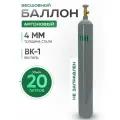 Баллон аргоновый 20л Ярпожинвест бесшовный.
