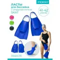 Ласты для бассейна, плавания, дайвинга короткие с открытой пяткой INDIGO SKAT 41-42 Синий