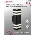 Светильник уличный настенный двусторонний НБУ POLO-S-2хGU10-BL алюминиевый черный IP54 IN HOME