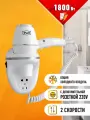 Фен для волос настенный Puff-1800В, белый, 1,8 кВт, с розеткой, 20,5х11х24 см