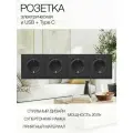 Розетка с тонкой рамкой, 4 поста (электрическая с USB и Type C)