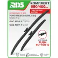 650 400 мм. Крепление Push Button 19 мм. Комплект гибридных щеток стеклоочистителя RD5 дворники на Ford Fiesta 6; Форд Фиеста 6 ; GAC Aion V; ГАК Аион В ; Aion Y; ГАК Аион У