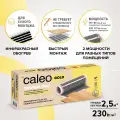 Комплект теплого пола CALEO GOLD 230-0,5-2,5