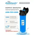 Колба магистрального фильтра для холодной воды Аквабрайт, АБФ-ПРО-20ББ, Big Blue1 дюйм подключение