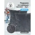 Подушка декоративная на диван 2 шт CILIUM GRAFIT