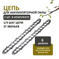 Цепь для цепной пилы 6 дюймов, нержавеющая сталь, шаг 1/4, 37 звеньев