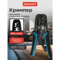 Кримпер REXANT HT-568R