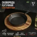 Сковорода чугунная Magma «Вилфред», 19,5×4 см, с 2 сливами и чугунной ручкой, 9243991
