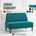 Диван двухместный MVM Комфорт 150 см, прямой, изумрудный, велюр, не раскладной, 1 шт.