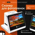 Сканер для фотопленки TON170 22 МП, интерфейс USB, A4, белый