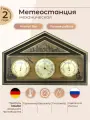 Метеостанция механическая Династия (Россия, Германия) из дерева 10-409 Охота коричневая, настенная для дома, размер 41,5*26 см