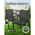 Набор садовых кресел Progarden из 2 х штук, антрацит, 60,5х54х82 см
