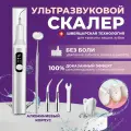 Скалер ультразвуковой электрический для удаления зубного камня и отбеливания зубов. Аппарат для снятия зубного камня.