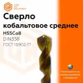 Сверло кобальтовое 0.90x11x32 HSS-Co8 DIN33810 штук