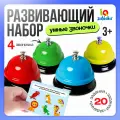 Развивающий набор Умные звоночки, учим счет и цвета, развитие мышления и внимательности, карточки с заданиями