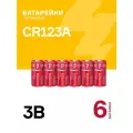 Батарейки литиевые CRAZYPOWER CR123A 6шт. CR123ARD-S6