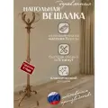 Деревянная напольная вешалка светло-коричневая/ вешалка напольная для одежды в прихожую
