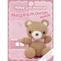 Набор для вязания плюшевого мишки crochet.internet