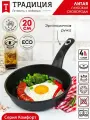 Сковорода антипригарная литая 20 см Комфорт ТМ Традиция готовить с любовью