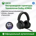 Игровые беспроводные наушники Microsoft Xbox TLL-00002 с микрофоном, черные