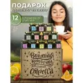 Подарочный набор чая Волшебная коробочка для снятия стресса. Подарок мужчине и женщине на день рождения.
