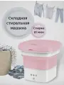 Складная мини стиральная машинка