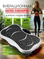 Ультратонкая виброплатформа для похудения, фитнес-платформа спортивный тренажер для дома эспандеры в комплекте