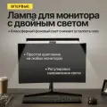 Бестеневая лампа на монитор, Friendme, с двойным светом, черная