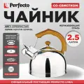 Чайник со свистком PERFECTO LINEA Kenyan Sunrise 2.5 л (52-225003)