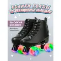 Квады Роликовые коньки Banwei Black, светящиеся колёса, фигурные