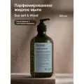 Жидкое мыло ASENSE парфюмированное для рук и тела аромат морской соли и хвойного дерева 500 мл.