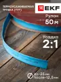 Термоусаживаемая трубка ТУТ нг, 25/12,5 мм, синяя, EKF PROxima - рулон 50 метров