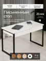 Стол письменный с ящиками Лофт Меркурий 100х50 белый черные ножки