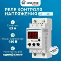 Реле напряжения НовАтек-Электро РН-63tc 3425600063tc