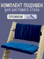 Подушки на растущий стул для детей Конек Горбунек Premium, аквамарин