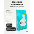 Кофе в зернах фильтр Bolshecoffee Бразилия Коликоли, 1кг