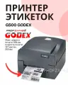 Принтер этикеток Godex G500 USE 011-G50EM2-004