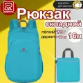 Рюкзак складной трансформер спортивный непромокаемый тканевый для мальчиков путешествий ручной клади 20 л Rotekors Niknok NN9082 светло-синий