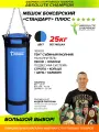 Мешок боксерский Стандарт плюс 25кг черно-синий Absolute Champion