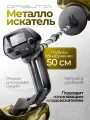 Металлоискатель грунтовый, для поиска драгоценных металлов, монет, золота, клада Орбита OT-VNP16