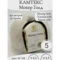 Пряжа Мохер голд Камтекс 188-топленое молоко (5 мот)