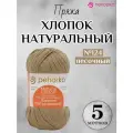 Летняя пряжа Хлопок натуральный 425м Пехорка, цвет 124 песочный, 5 мотков