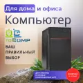 Системный блок TopComp WO 31988863 Intel Core i7 2600 /Intel H61 /16 Гб /SSD240 Гб /HDD1000 Гб /Intel GMA HD /Win 10 H