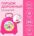 Горшок детский переносной, цвет розовый