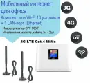Роутер 908-P 3G 4G LTE Wi-Fi двумя комнатными антеннами (MiMo) усилением до 8dBi, кабель 2*3м