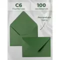 Зеленые конверты бумажные для пригласительных, С6 114х162мм - набор 100 шт. цветные