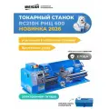 Токарный станок по металлу WEISAN RC210H600