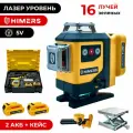 Лазерный уровень (нивелир) HIMERS LZ16Y аккумуляторный 5V, 2 АКБ по 3 А. ч, 16 лучей, 4 башни / Кейс + 11 предметов / 60 метров