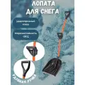 Лопата Цикл Рыцарь, для снега, металлический черенок, 41смх 150см